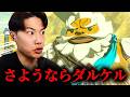 100年前の英傑 "ダルケル" との再会が熱すぎる『ゼルダの伝説 BotW』#10