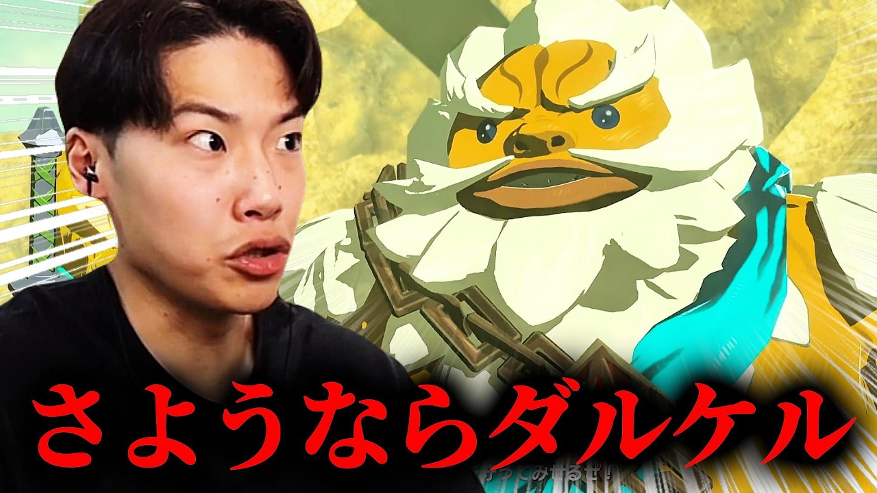 100年前の英傑 "ダルケル" との再会が熱すぎる『ゼルダの伝説 BotW』#10