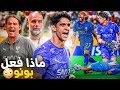 مقطع مشوق عن معجزة الهلال ضد السيتي تفاصيل لا ت صدق وتألق بونو  