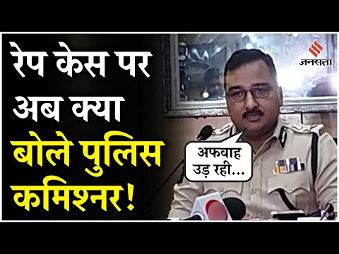 Kolkata Doctor Rape-Murder Case: Police Commissioner का आया बड़ा बयान, कहा-अफवाहों का कोई आधार नहीं