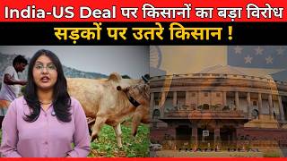 India-US Trade Deal पर किसान भड़के | Haryana में Tractor Morcha | Awaz India Today