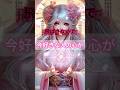 #恋愛成就 #恋愛 #運命の恋 #恋のはじまり #占い #恋が叶う音源 #復縁 #shorts