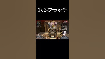 1v3クラッチも難なくこなす【apex】 #Shorts
