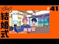 #41 結婚式 | 超人的シェアハウスストーリー『カリスマ』