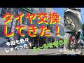 【タイヤ交換してきた!】今回も色々しゃべった!リターンライダー63bike vlog