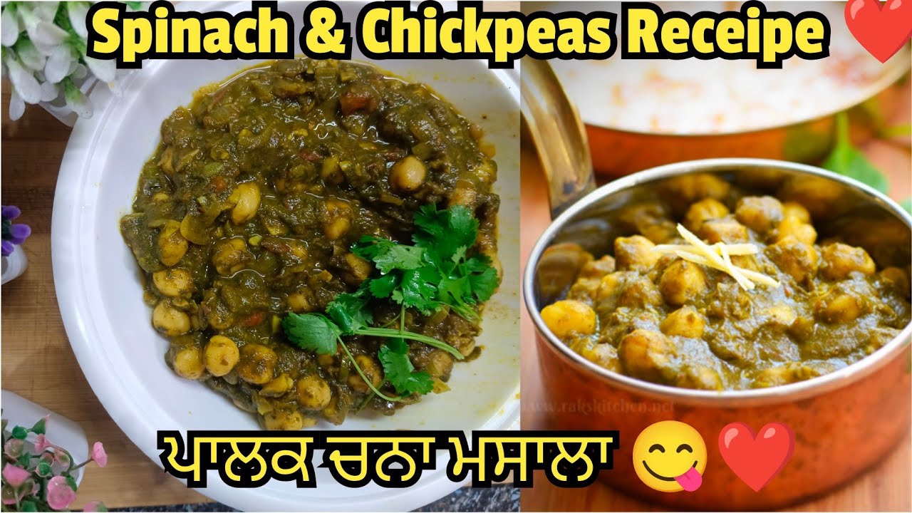 Palak Chana Masala | Spinach & White Chickpeas Receipe | पालक को सफेद चना मसाला | 