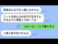 私をニート扱いして勝手に引っ越す妹→真実を知って顔面蒼白になった結果www