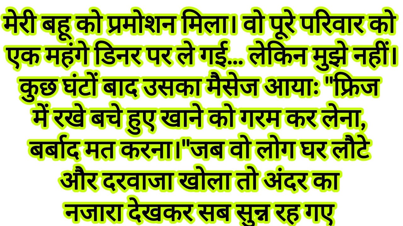 बहु ने सास को फोन पे कहा बचा खाना गरम कर लेना" फिर जो हुआ | hindi kahaniyan | New emotional story