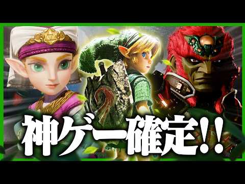 時オカ発売日決定！ゼルダファンがゼルダDirectで大発狂【 ゼルダDirect 】