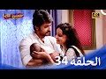 حبيبي دائما الحلقة 34 4 