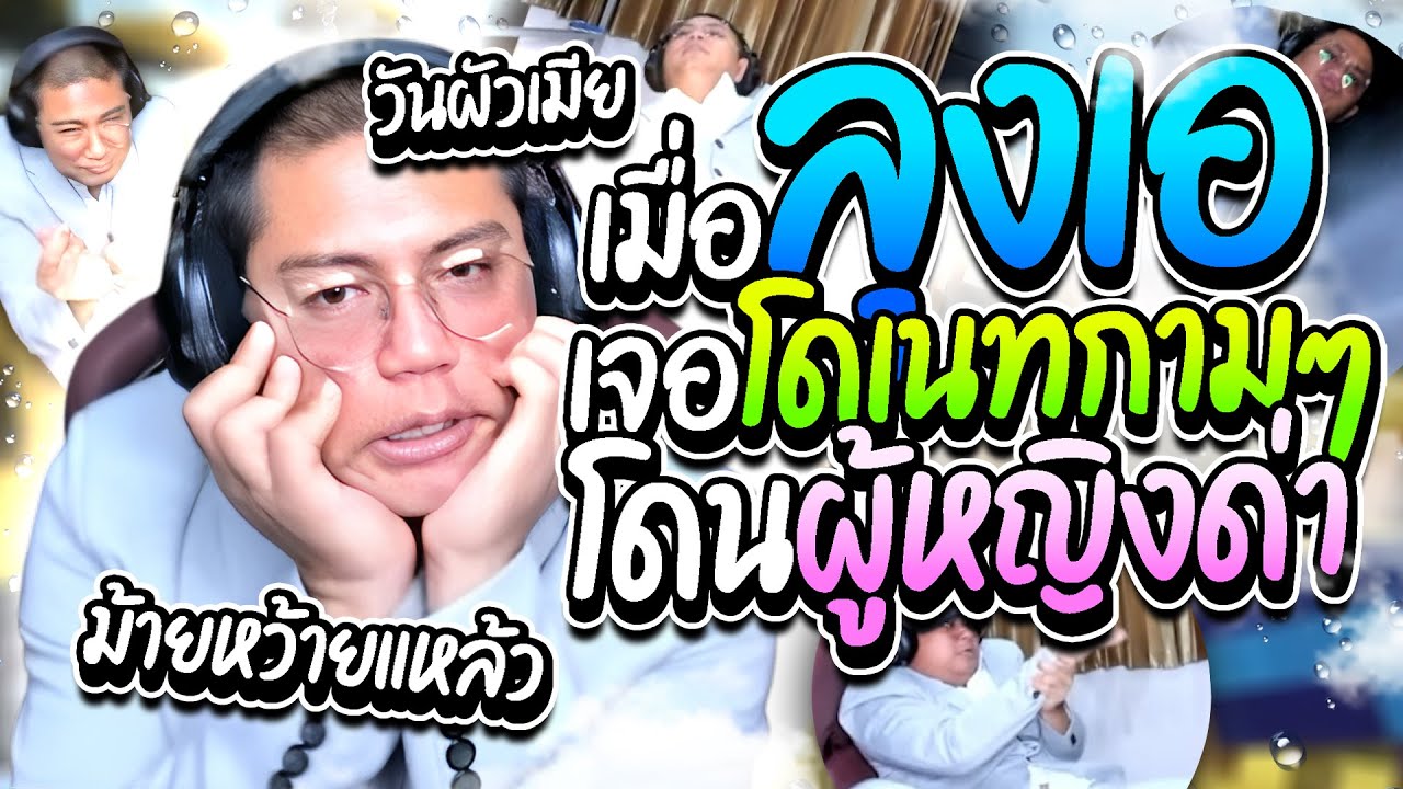 เมื่อลุงเอเจอกับโดเนทกามๆ กับโดนผู้หญิงด่า เลยเล่นละคนแกล้งบ้าฮาๆ | ลุงเอ Lung A