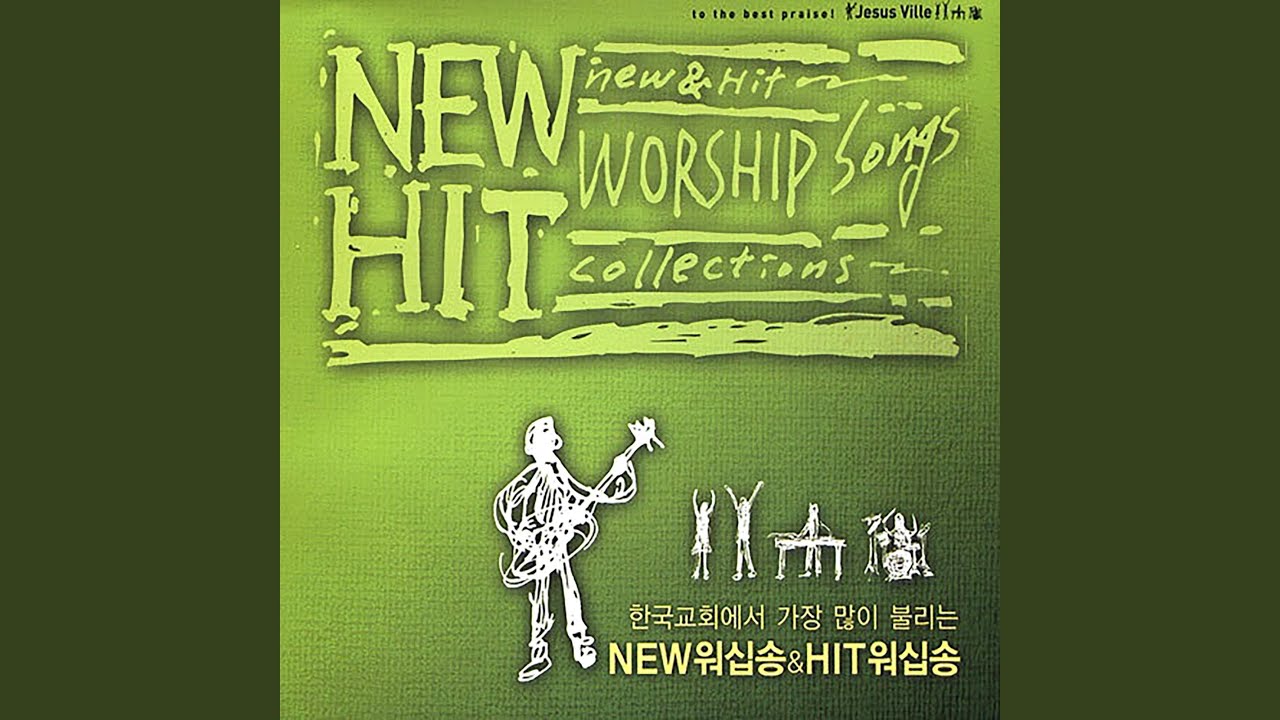 나는 믿음으로 Open the Eyes of My Heart & 주의 이름 높이며 다 경배드리면서... auf YouTube ansehen