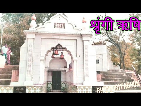 श्रृंगी ऋषि आश्रम Ayodhya || श्रृंगी ऋषि Dham || History of Sringi ...