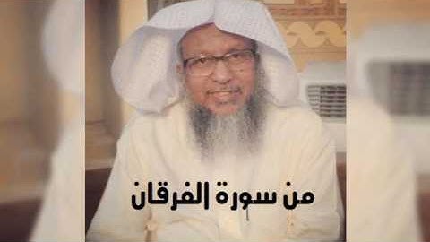 الشيخ محمد ايوب -رحمه الله- سورة الفرقان الايات (21-77) من مسجد قباء - تلاوة رائعة