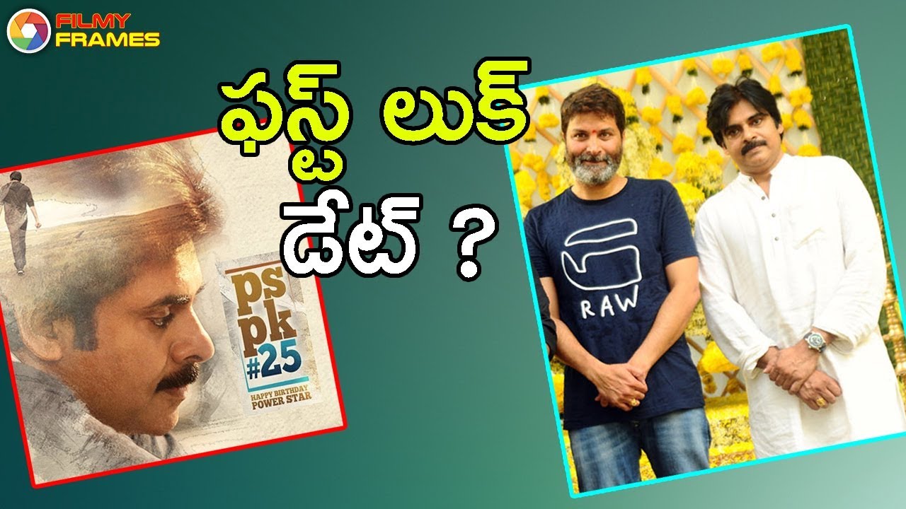 Pawan Kalyan Trivikram Agnathavasi New First Look Date Fixed | Filmy Frames street food cinema pasadena