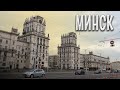 ТОП 5 причин. Зачем ехать в Минск? БЕЛАРУСЬ