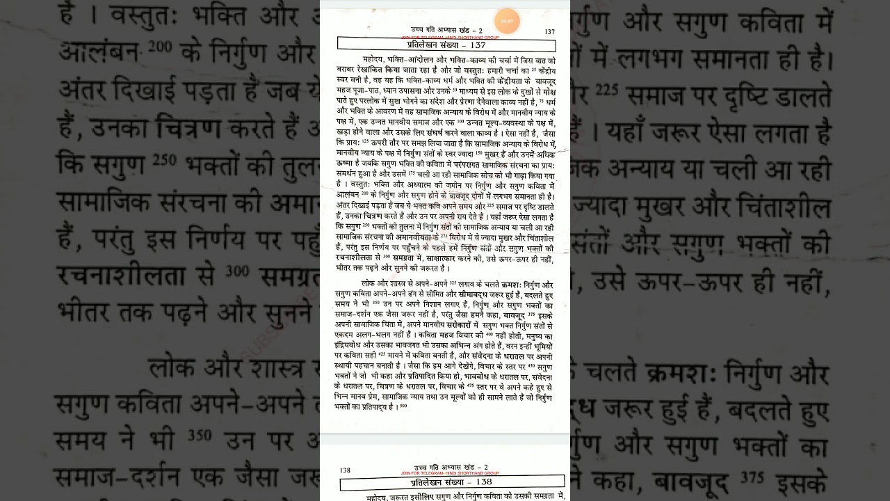 Ramdhari Gupta Part-2 || Hindi Dictation | @100 wpm. #137-138 || #ssc, #upsssc, #rsmssb, #highcourt