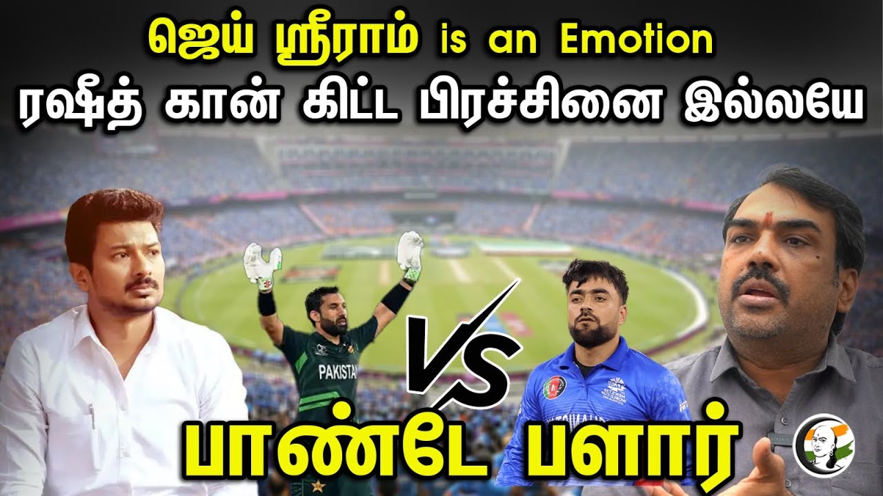 ஜெய் ஸ்ரீராம் Is An Emotion ரஷீத் கான் கிட்ட பிரச்சினை இல்லயே பாண்டே பளார்| Pandey Latest Interview