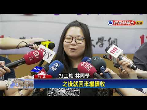 暑期找打工常見陷阱 「雇主沒幫保勞健」居冠－民視新聞