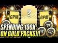 I SPENT 100K ON GOLD PACKS AND GOT THIS... GOLD PACK METHOD IN FIFA 21!!! FIFA 21 Ultimate Team