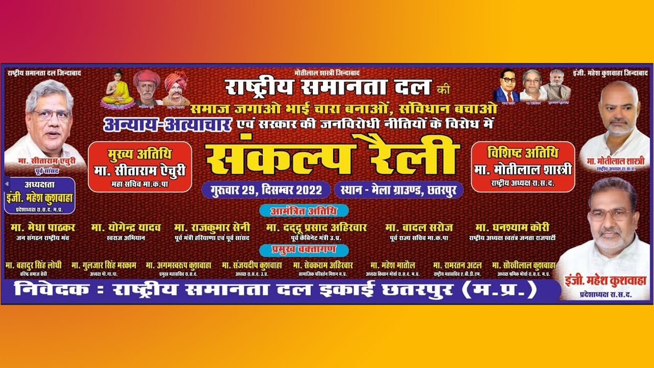 Live program / Rastey samanta dal sanklap reli chhatarpur राष्ट्रीय समानता दल संकल्प रैली छतरपुर
