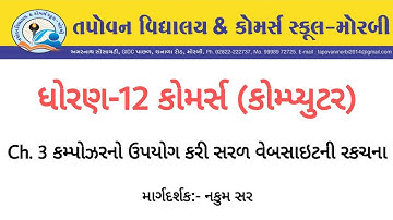 Ch.3 કમ્પોઝરનો ઉપયોગ કરી સરળ વેબસાઈટ ની રચના   ભાગ-3