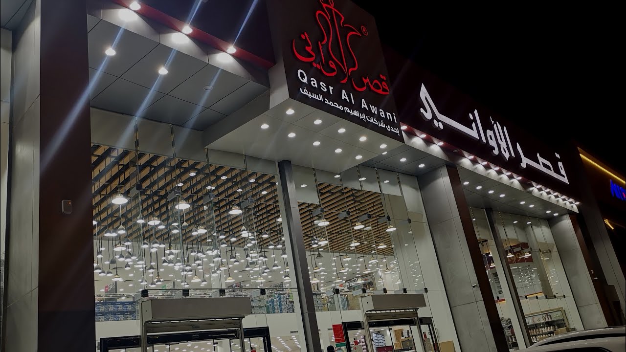 عروض قصر الأواني | تخفيضات