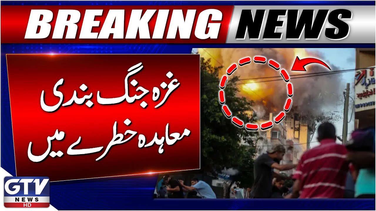 Gaza Ceasefire Agreement in Danger? | Israel Gaza War Update | Middle East Conflict | Breaking News