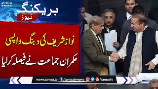 Nawaz Sharif In Action | Wheat Issue | Shehbaz Sharif Decision | Breaking News