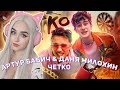 Артур Бабич &amp; Даня Милохин - Четко  РЕАКЦИЯ ДЖУЛИЗИ