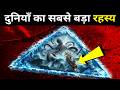 Bermuda Triangle की दिल दहला देने वाली घटना | Bermuda Triangle Mystery | Flight 19 | Shyam Tomar