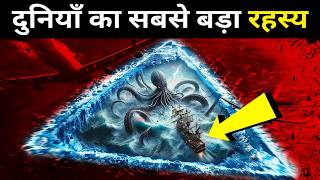 Bermuda Triangle की दिल दहला देने वाली घटना | Bermuda Triangle Mystery | Flight 19 | Shyam Tomar by Shyam Tomar 28,710 views 2 weeks ago 19 minutes