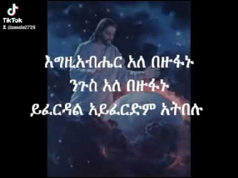 እግዚአብሔር አለ በዙፋኑ ይፈርዳል አይፈርድም አትበሉ