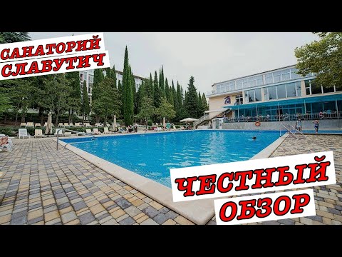 #vlog Санаторий "Славутич" честный обзор. Отдых в Крыму для пенсионеров по соцпутевке. Иду в гости.