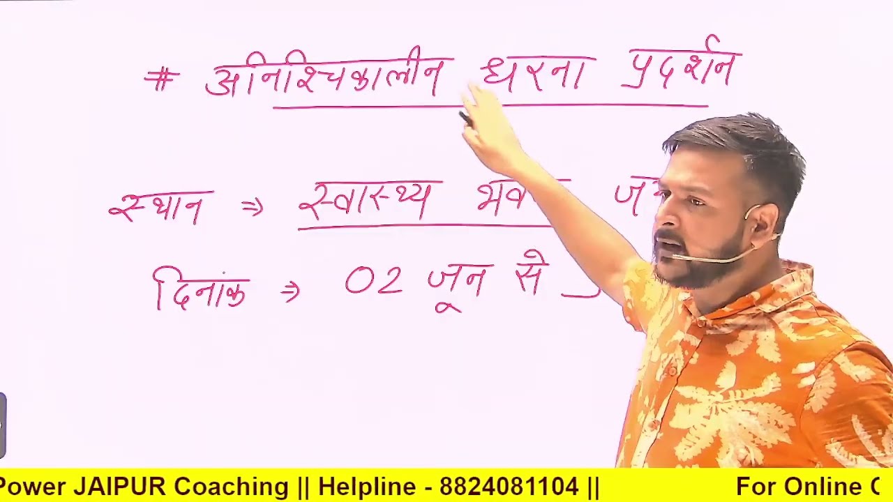 खाद्य सुरक्षा अधिकारी भर्ती 2019 एवं 2022 अनिश्चितकालीन धरना प्रदर्शन