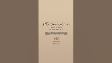 سورة مريم [ 88 : 94 ] ~ القارئ أحمد النفيس
