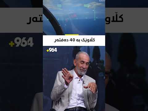 ئەوەی لە بارەی فڕۆکە ئەمریکییەکەوە نەتزانیوە