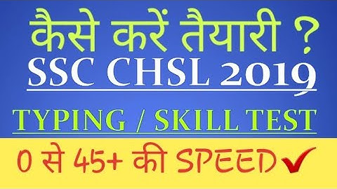 SSC CHSL 2019 Skill Test Strategy || SSC CHSL 2019 Typing Test Pattern || How To Prepare Chsl Typing