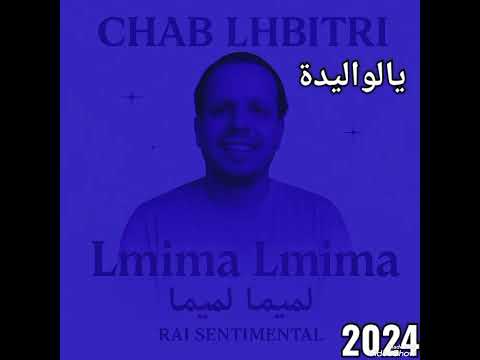     الشاب الحبيطري لميما لميما الجذيد