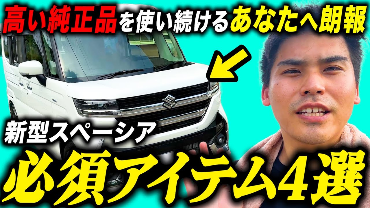 Less than half the price of genuine parts!?] 4 recommended custom 