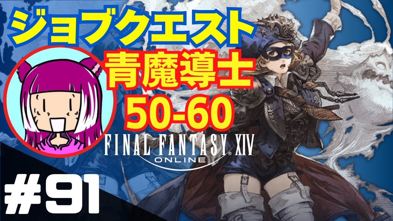 ファイナルファンタジーXIV FF14 エオカフェ ジョブ石版 青魔道士