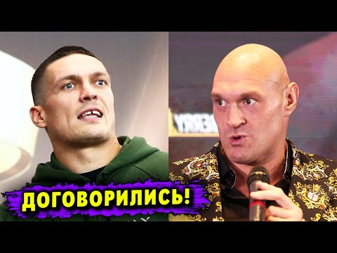 Усик и Фьюри Пришли к Соглашению о Бое! Дэвис Раскритиковал Гарсию!