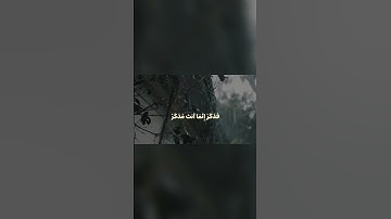 سورة الغاشيه  #edit #explore #أجر_لي_ولكم #viral #reels
