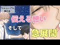 【BL】幼馴染で恋人　第四話・伝えたい…！でも調子に乗って返り討ち【リニューアル版☆声付き☆】　[漫画動画]