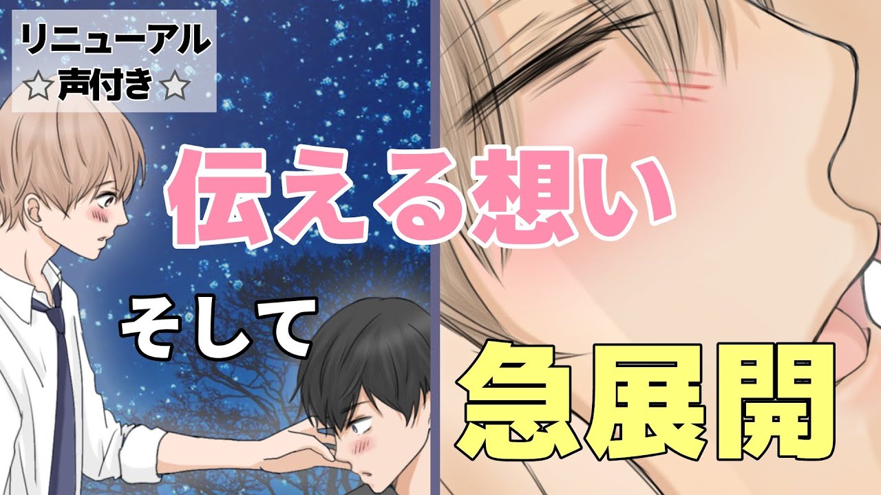 【BL】幼馴染で恋人　第四話・伝えたい…！でも調子に乗って返り討ち【リニューアル版☆声付き☆】　[漫画動画]
