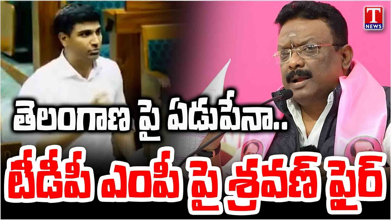 BRS MLC Dasoju Sravan Reacts On TDP MP Lavu Krishnadevarayalu Comments On Telangana | T News