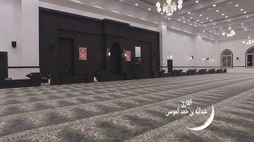 تلاوة بصوت القارئ #عبدالله_الموسى