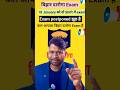 बिहार दारोगा Exam कल होगा #trending #shortsfeed