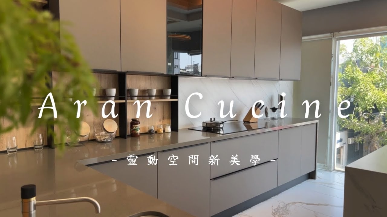 【#廚房設計 | 靈動空間新美學】