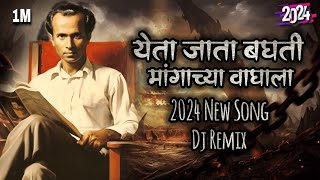 Yeta Jata Babhti Mangachya Waghala | आण्णाभाऊंचा पुतळा सारसबागाला | Annabhau Sathe New Song 2024 |🔥🎧